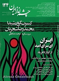 کتاب چشم انداز ایران شماره 124 نشر چشم‌انداز ایران -  