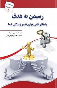 رسیدن به هدف