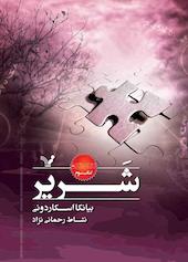 شریر جلد 3