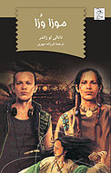 موزا وزا