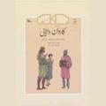 کاروان دانایی