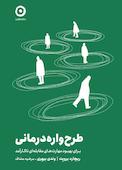 طرحواره درمانی