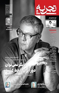 کتاب ماهنامه تجربه شماره 20 نشریه تجربه -