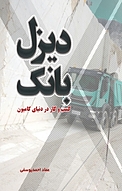 دیزل بانک