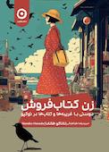 زن کتابفروش