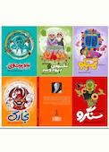 5 نمایشنامه برای کودکان