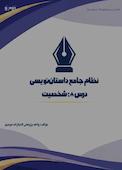 نظام جامع داستان‌نویسی؛ درس ۸