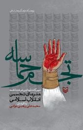 تجسم حماسه