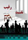 نقد رفتار رقیب