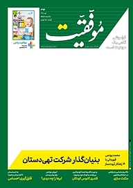 کتاب دوهفته نامه موفقیت شماره 394 نشریه موفقیت -  