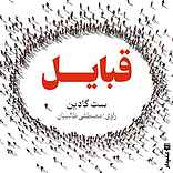 قبایل