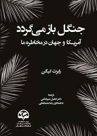 معرفی، خرید و دانلود کتاب جنگل باز می‌گردد