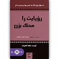 رویایت را محک بزن
