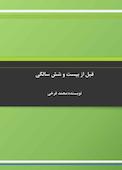 قبل از بیست و شش سالگی