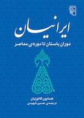 ایرانیان