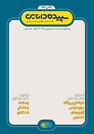 کتاب ماهنامه سپیده دانایی شماره 130 نشر سپیده دانایی -  