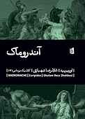 آندروماک