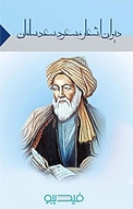 دیوان اشعار مسعود سعدسلمان