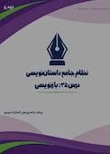 نظام جامع داستاننویسی؛ درس ۳۵