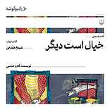 خیال است دیگر