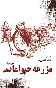 مزرعه حیوانات