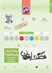 هشتگ امتحان زیست‌شناسی 3 دوازدهم تجربی
