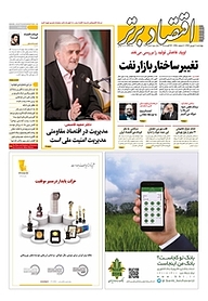 کتاب هفته نامه اقتصاد برتر شماره 212 نشر اقتصاد برتر  -  