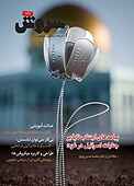 سروش هفتگی شماره 1731