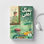 تفنگ اهلی