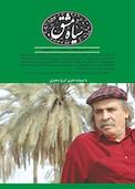 نشریه فرهنگی هنری اجتماعی سیاه مشق شماره 10
