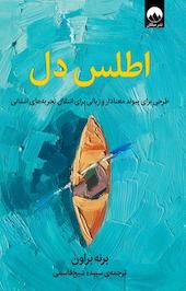 اطلس دل