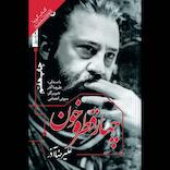 چهار قطره خون