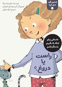 راست یا دروغ؟ جلد 6