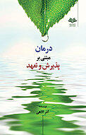 درمان مبتنی بر پذیرش و تعهد