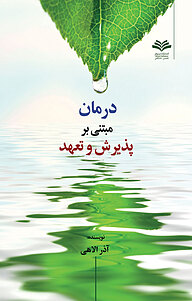 کتاب درمان مبتنی بر پذیرش و تعهد نشر انتشارات مینوفر   