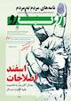 دوهفته نامه سیاسی و فرهنگی روبرو شماره 4