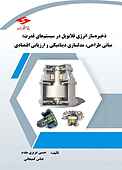 ذخیره‌ساز انرژی فلایویل در سیستم‌های قدرت