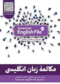 کتاب مکالمه زبان انگلیسی، مطابق با کتاب American English File (STARTER) نشر راین   