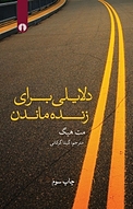 دلایلی برای زنده ماندن