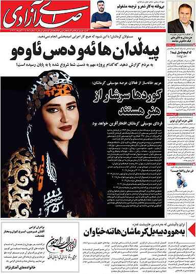 هفته نامه صدای آزادی شماره 681