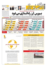 کتاب هفته نامه اقتصاد برتر شماره 304 نشر اقتصاد برتر  -  