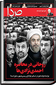 کتاب هفته نامه ی خبری، تحلیلی صدا شماره 21 نشر گروه هم‌میهن -  