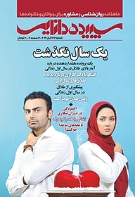 کتاب سپیده دانایی شماره 92 نشر سپیده دانایی -  