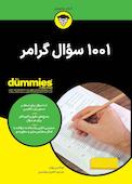 1001 سوال گرامر