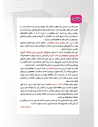 کتاب علوم برای تیزهوشان  ششم دبستان  -  رایگان