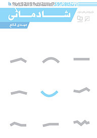 کتاب شادمانی نشر انتشارات کانون اندیشه جوان   