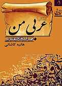کتاب عربی من