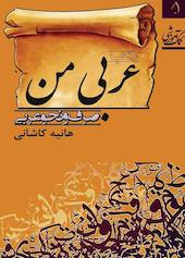 کتاب عربی من