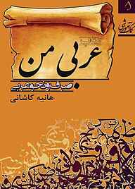 کتاب کتاب عربی من نشر آبارون   