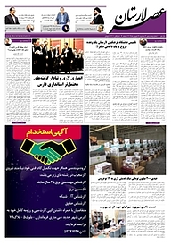 کتاب هفته نامه عصر لارستان شماره 52 نشر عصر لارستان -  